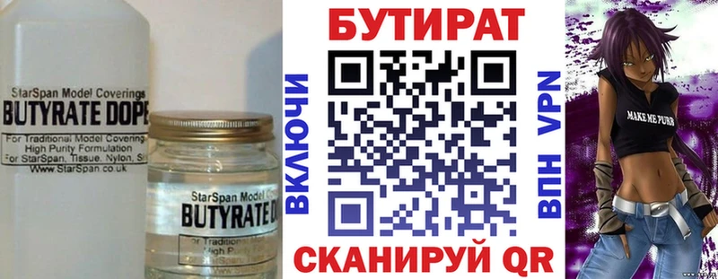 купить цена Симферополь БУТИРАТ жидкий экстази